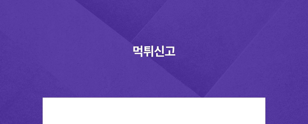 먹튀신고 하는곳